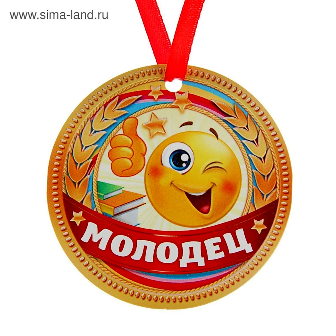 Медаль молодец