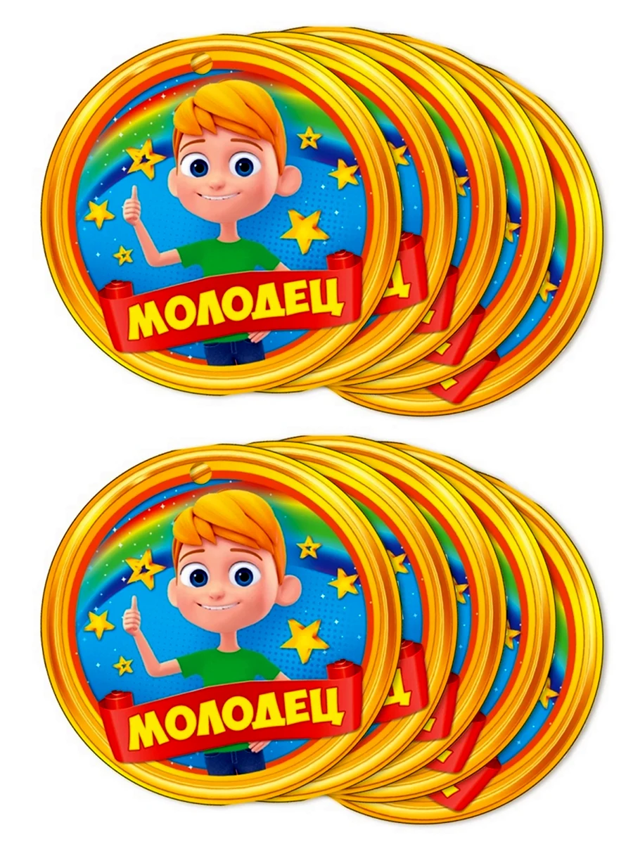 Медаль молодец