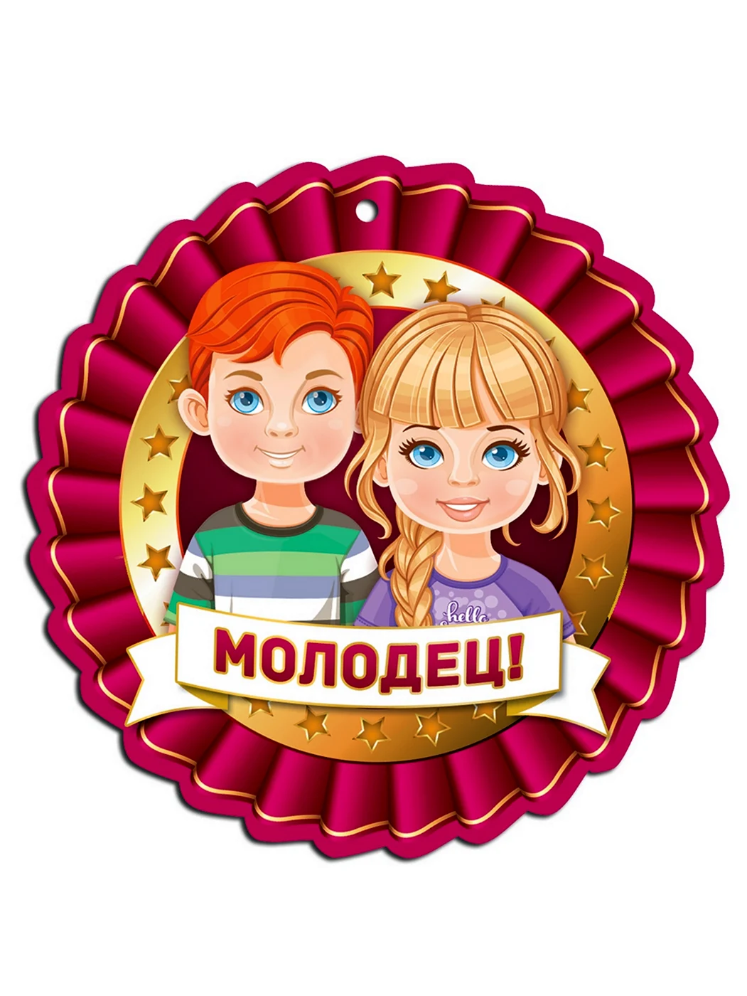 Медаль молодец