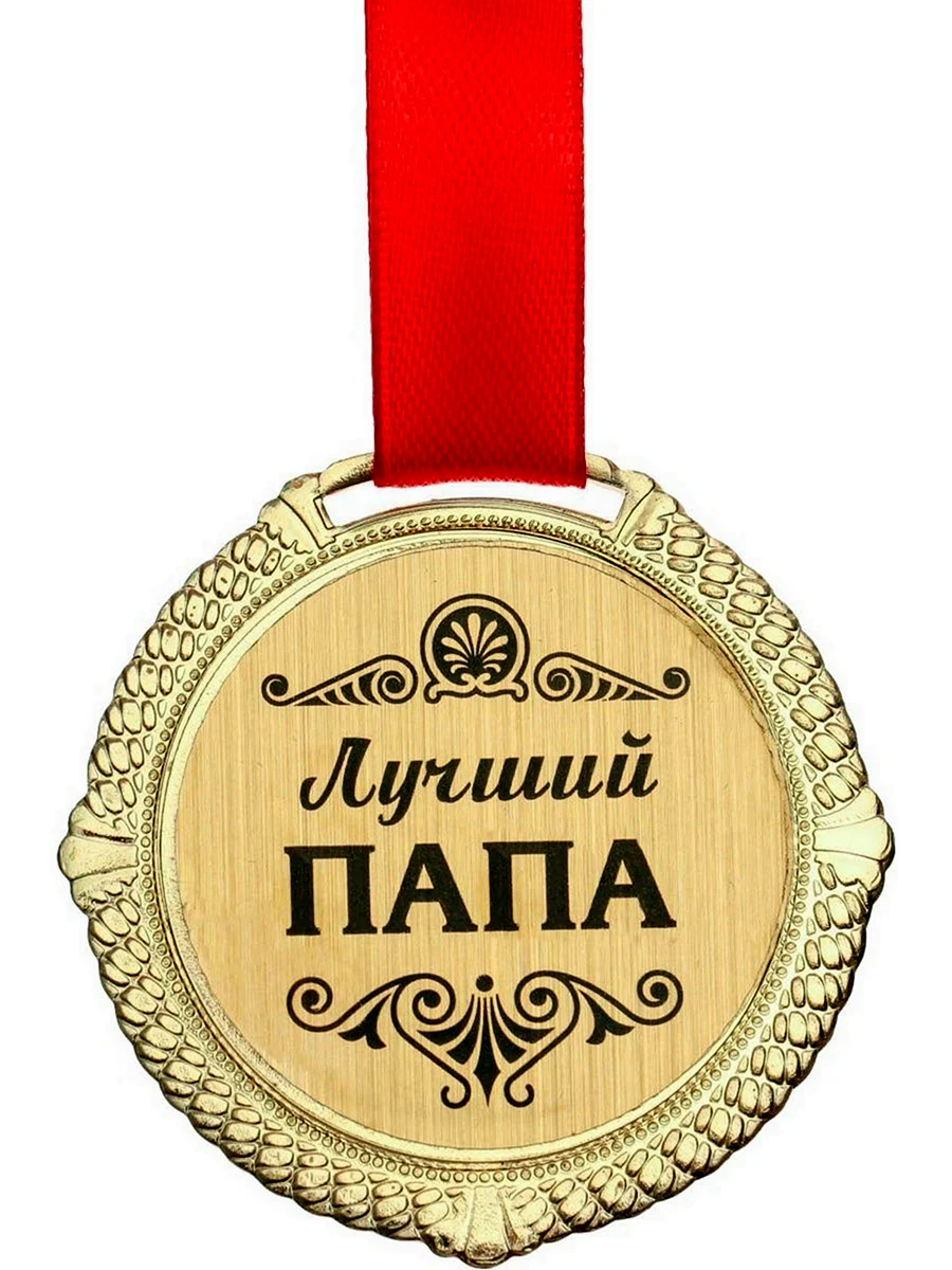 Медаль папе