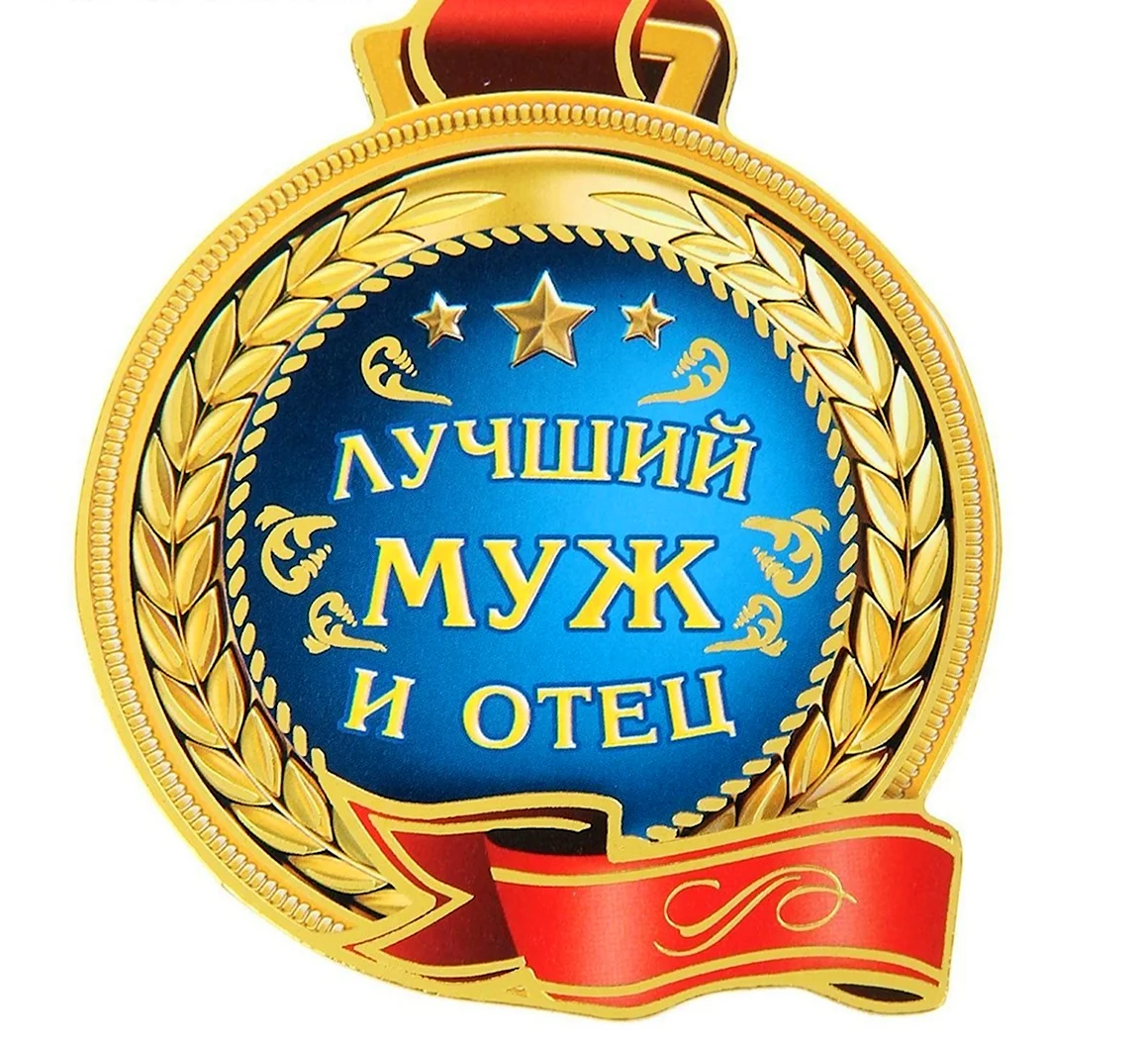 Медаль папе
