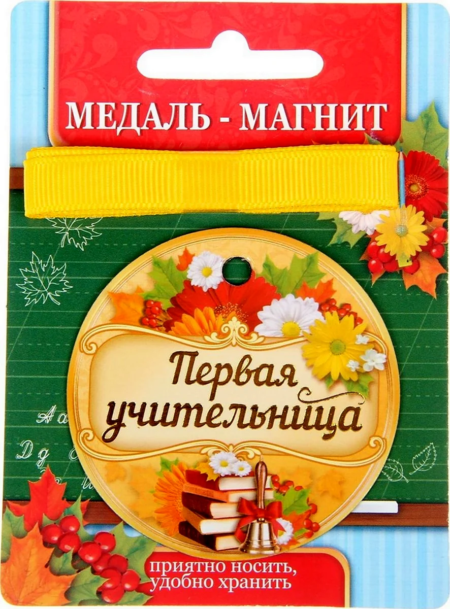 Медаль первой учительнице