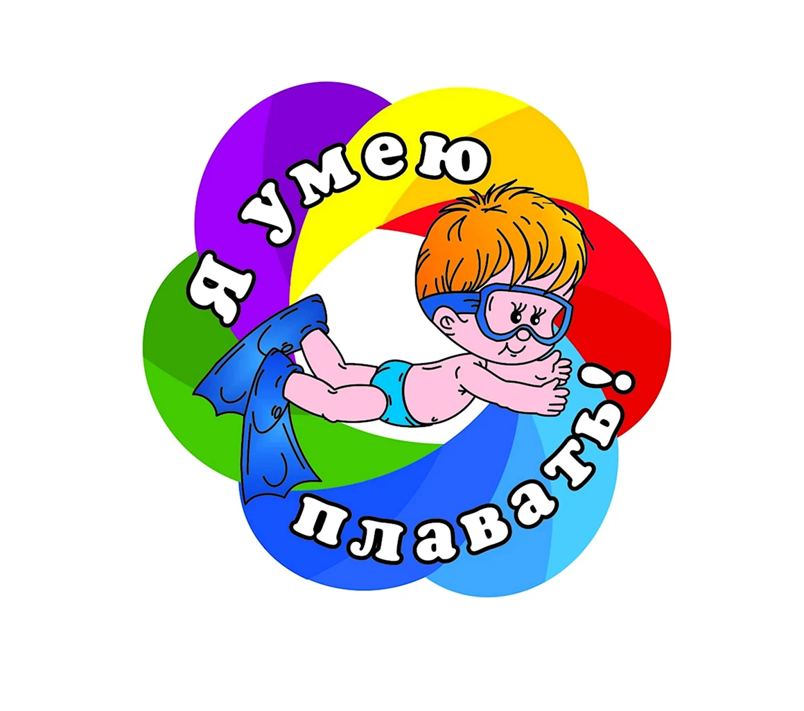 Медаль по плаванию для детей