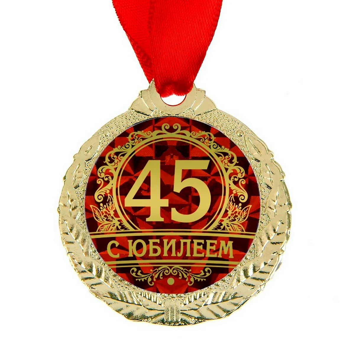Медаль с юбилеем