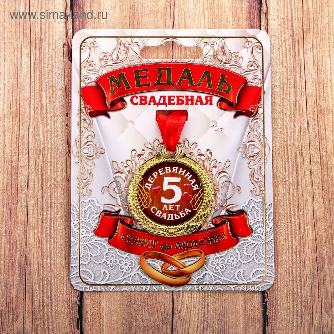 Медаль с юбилеем свадьбы