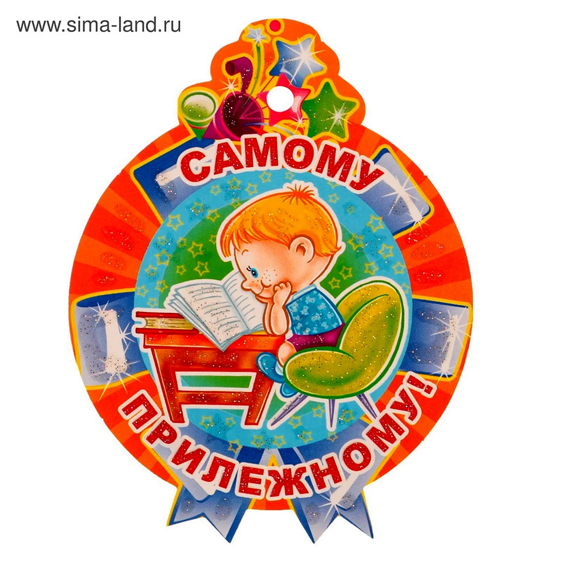 Медаль самому