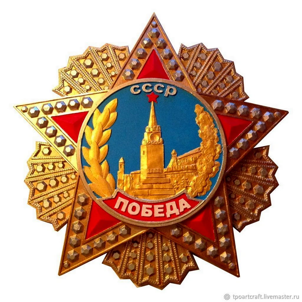Медаль СССР победа