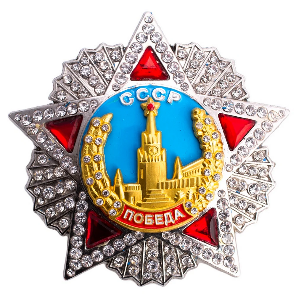 Медаль СССР победа