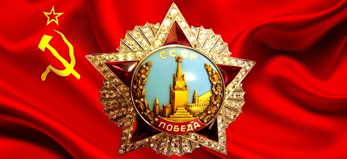 Медаль СССР победа