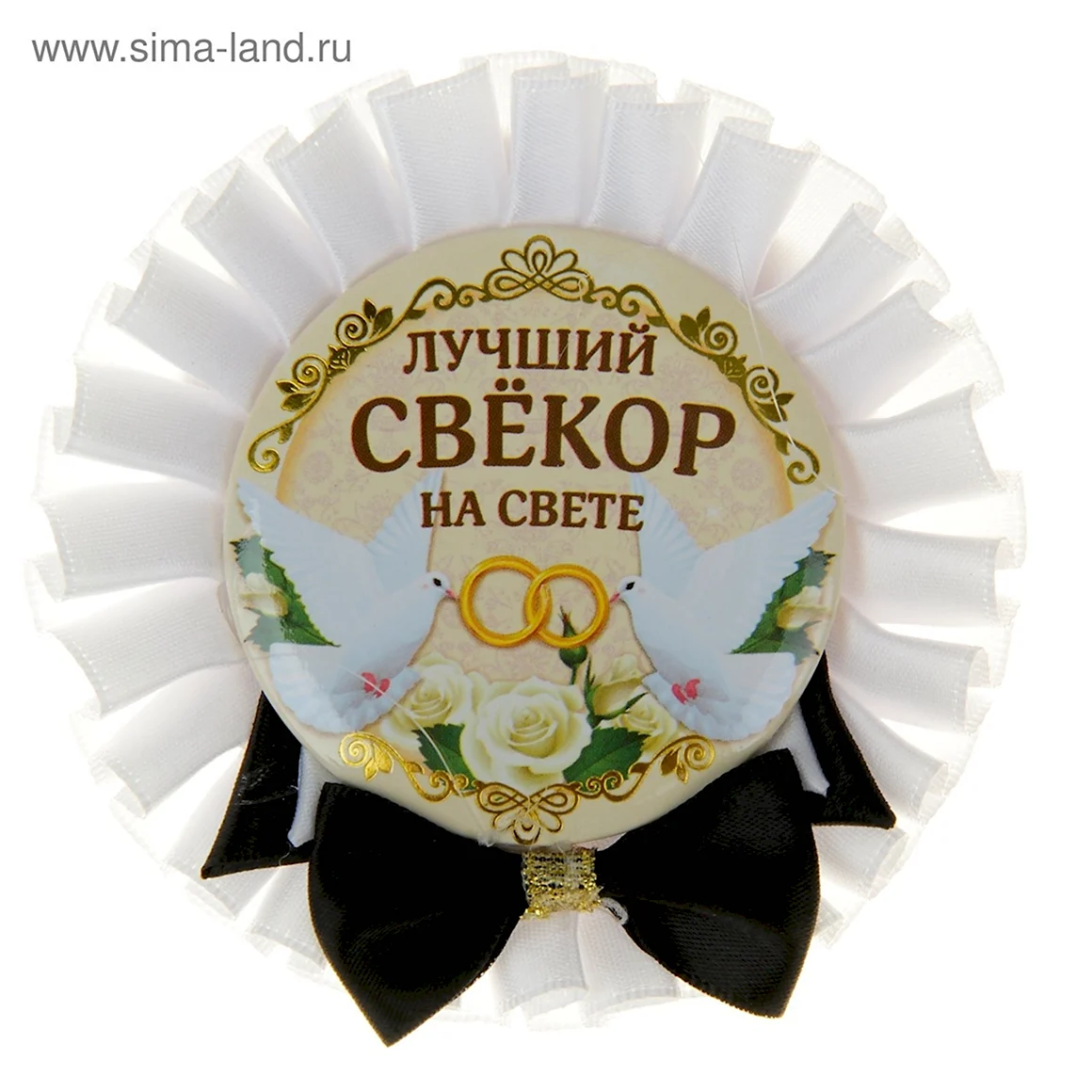 Медаль свекру