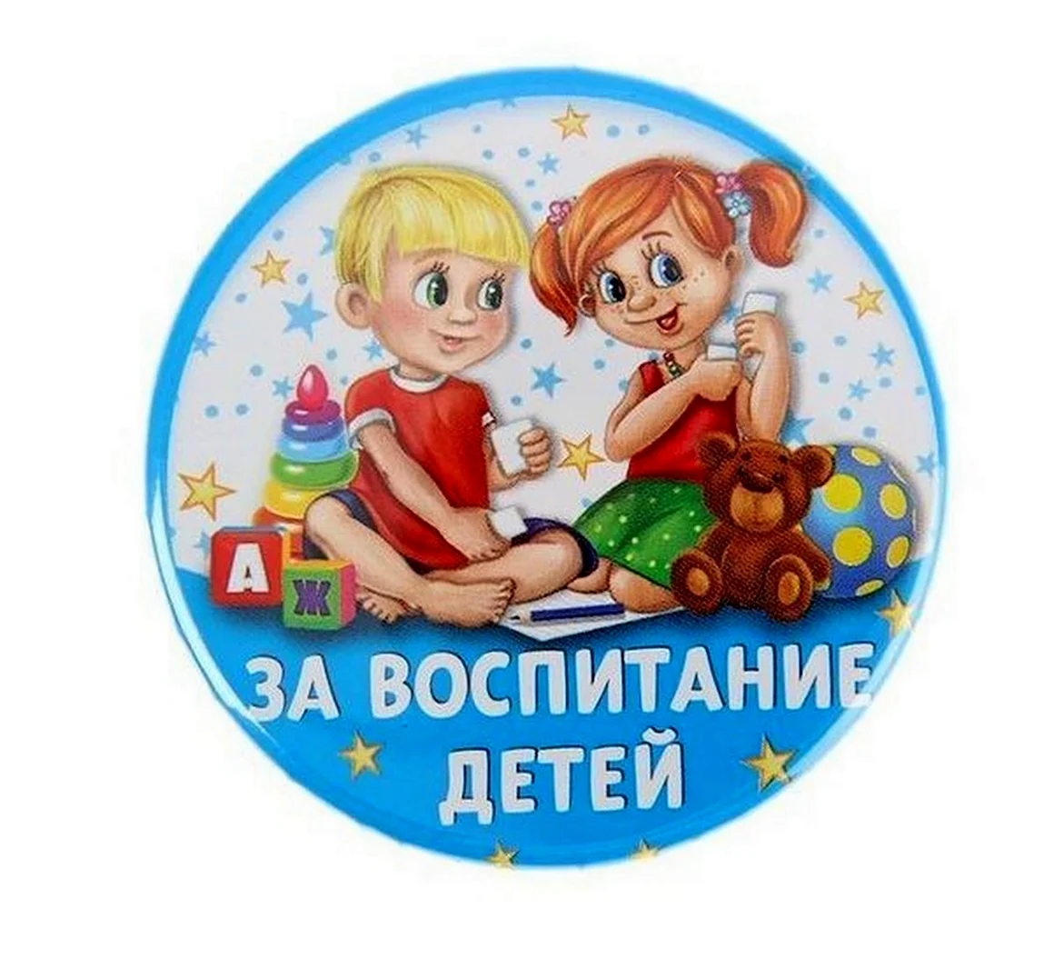 Медаль воспитателю