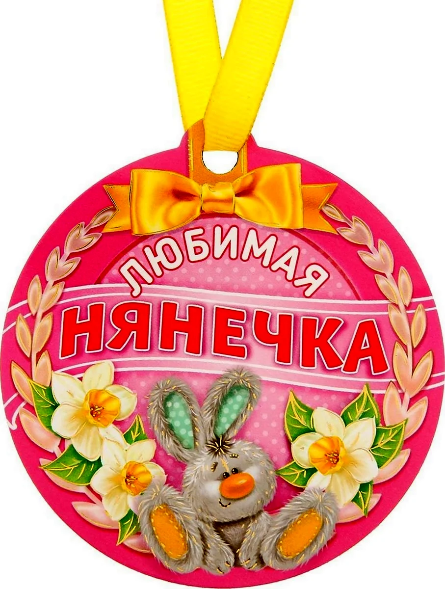 Медаль воспитателю детского сада