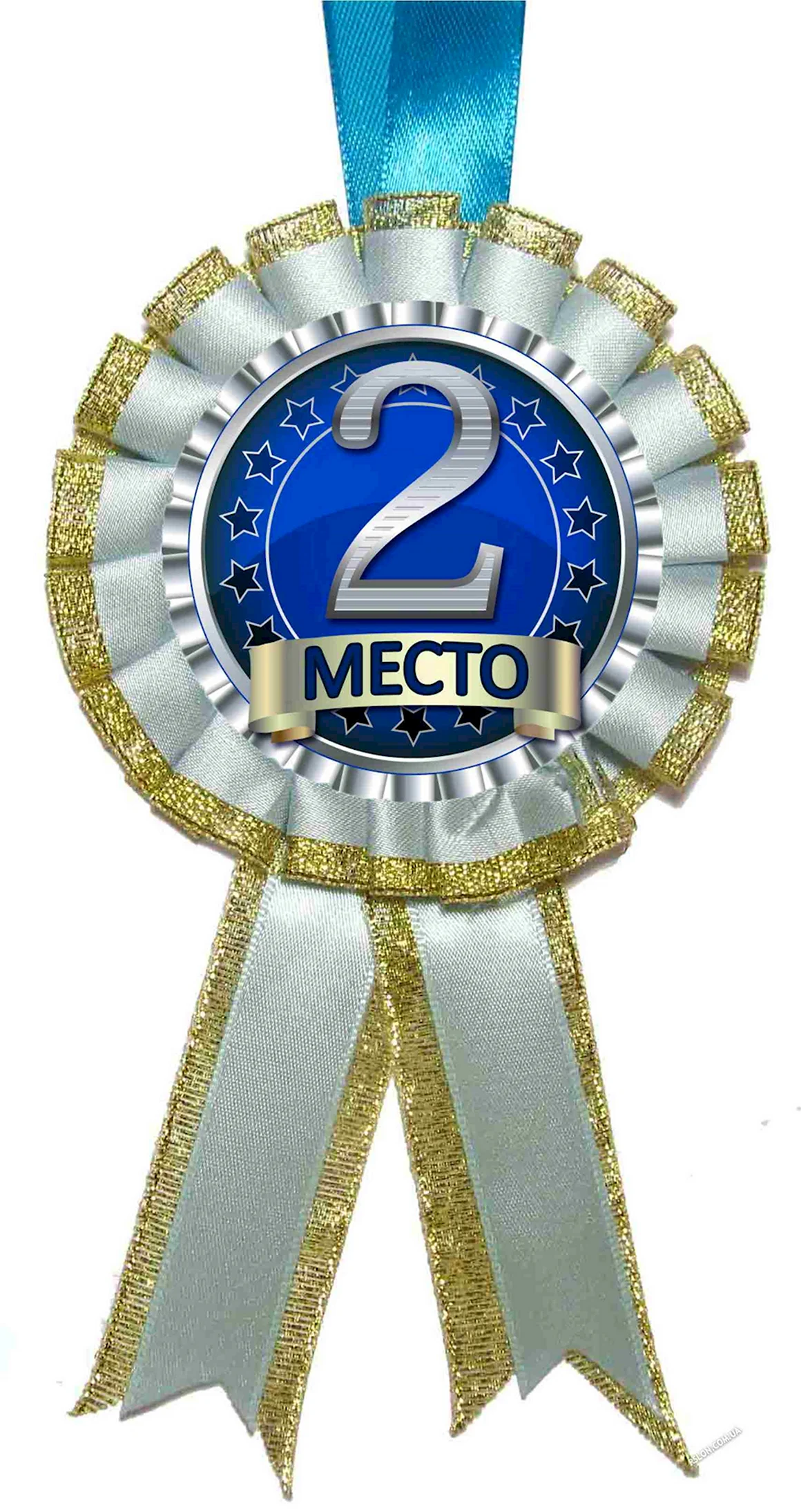 Медаль второе место