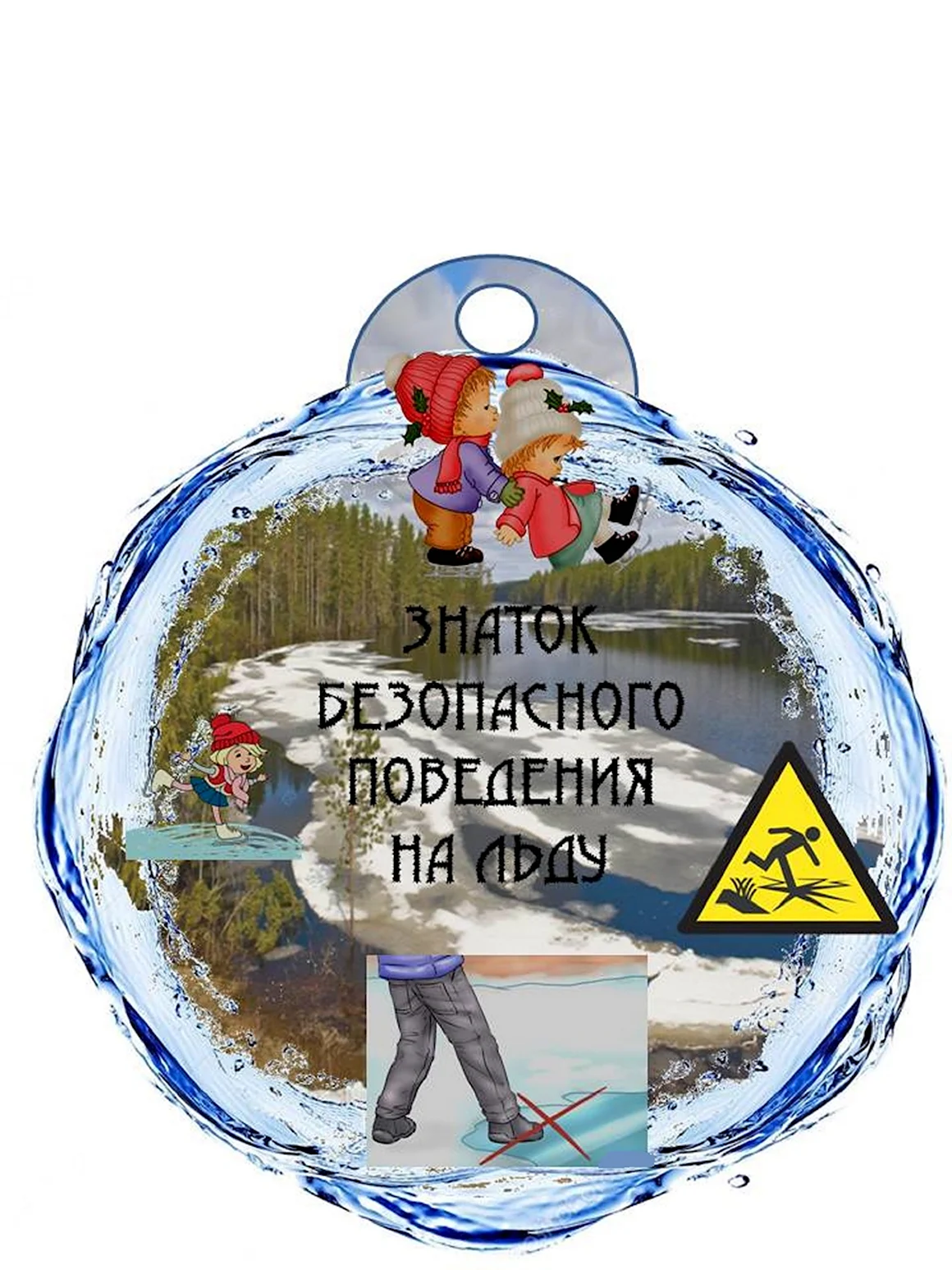 Медаль знатоки безопасности
