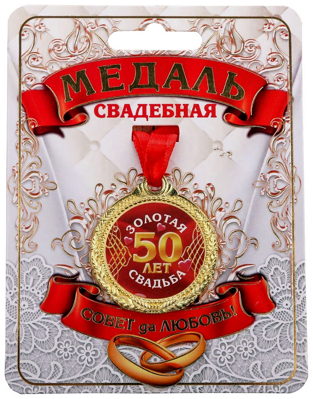 Медаль Золотая свадьба