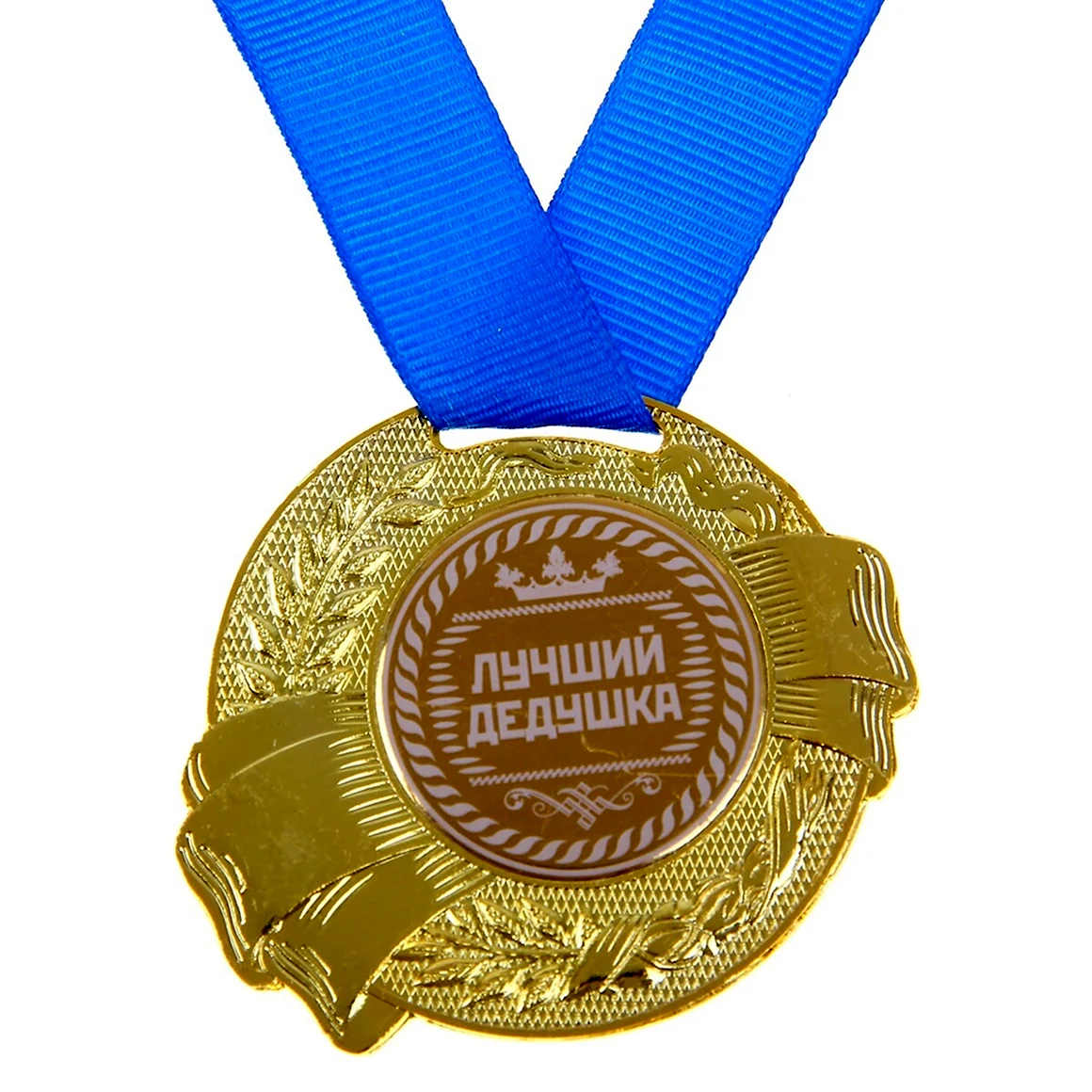 Медаль золотой папа