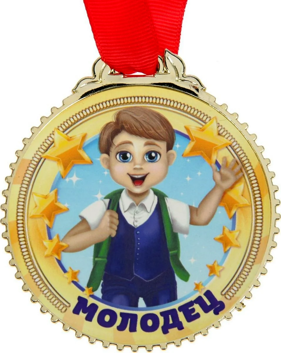 Медали для детей