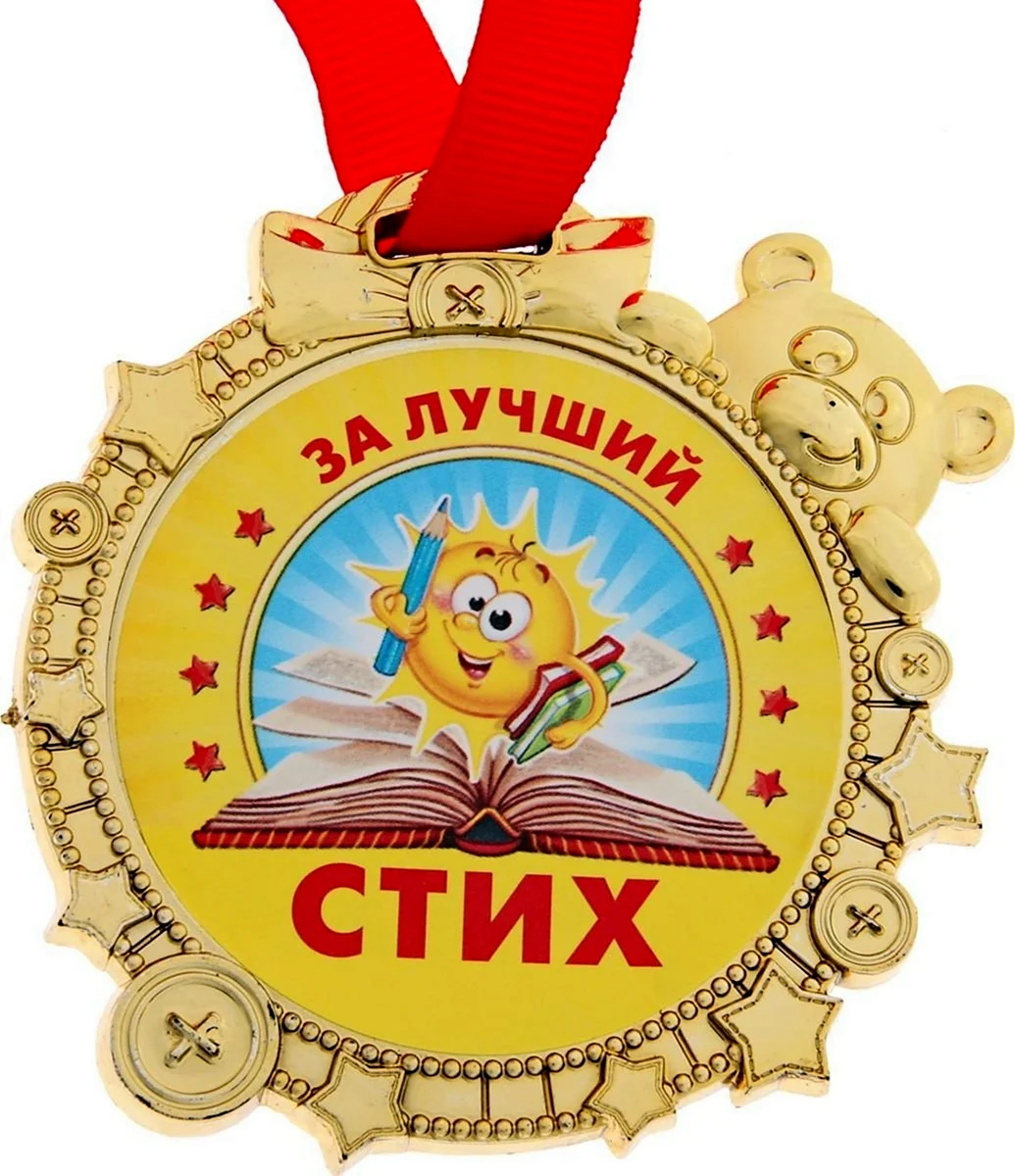 Медали для детей