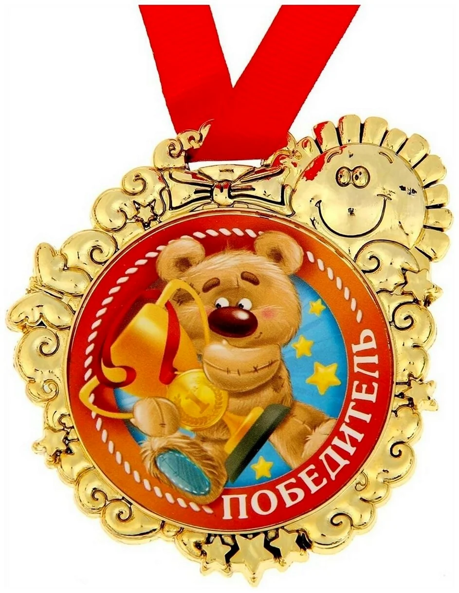 Медали для детей