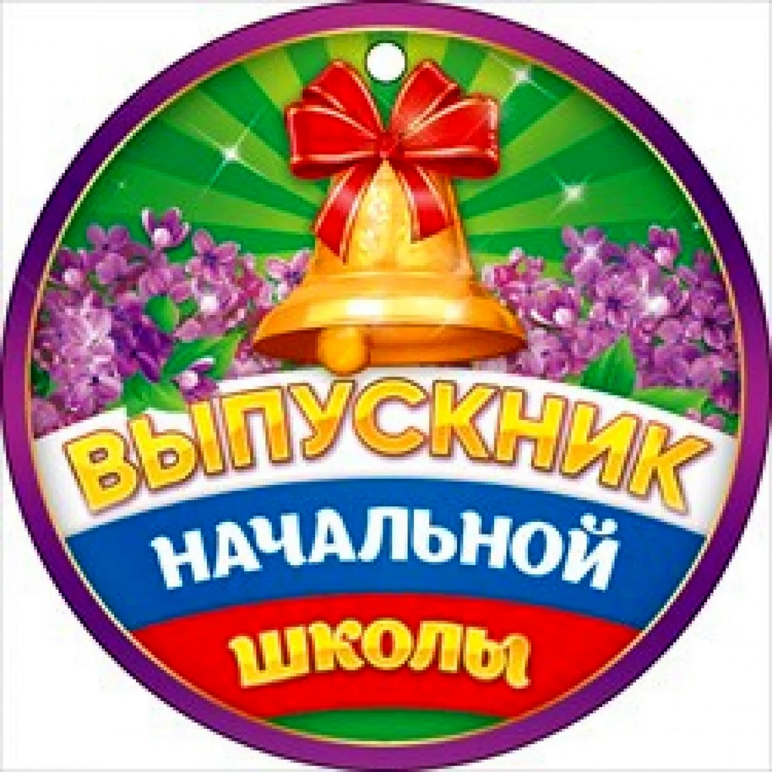 Медальки выпускник начальной школы