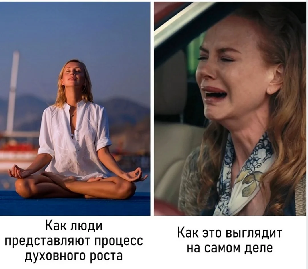 Медитация ожидание и реальность