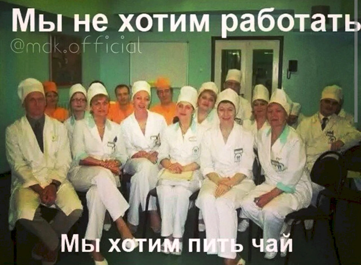 Медицинские приколы фото
