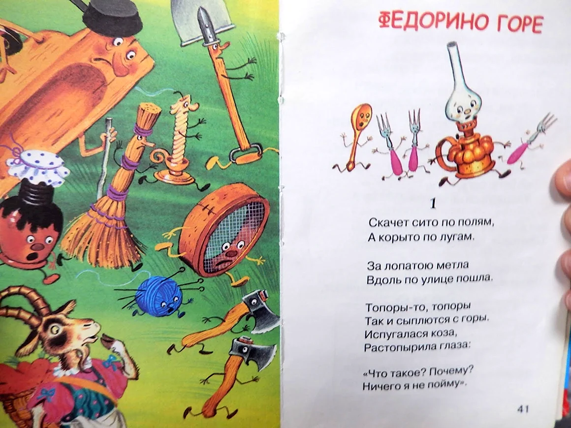 Медный таз Федорино горе