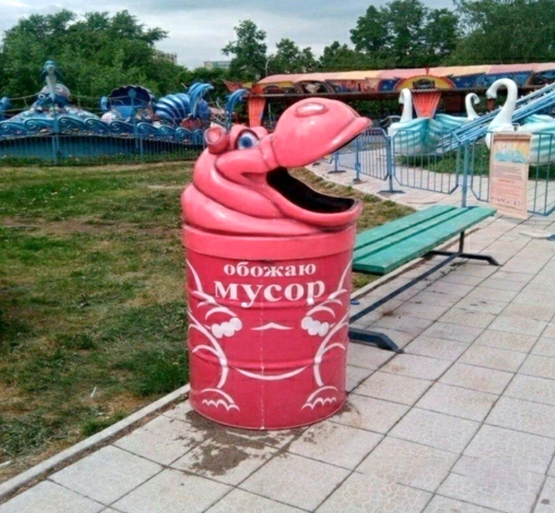 Мемы про мусор