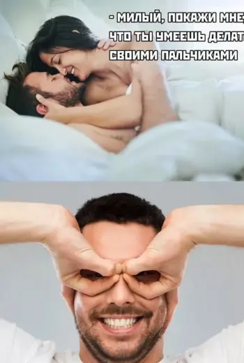 Мемы про мужчин и женщин