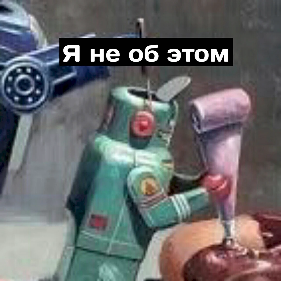 Мемы про роботов смешные
