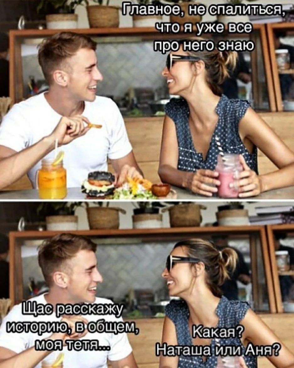 Мемы про свидание