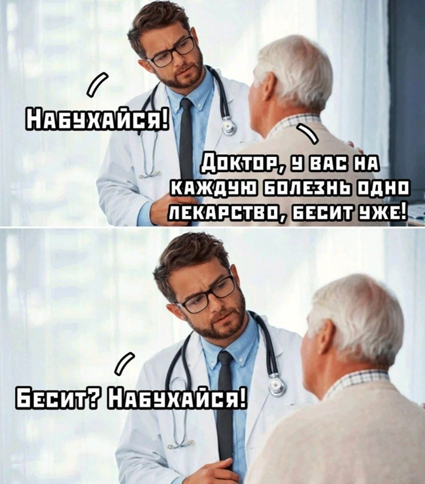 Мемы про врачей