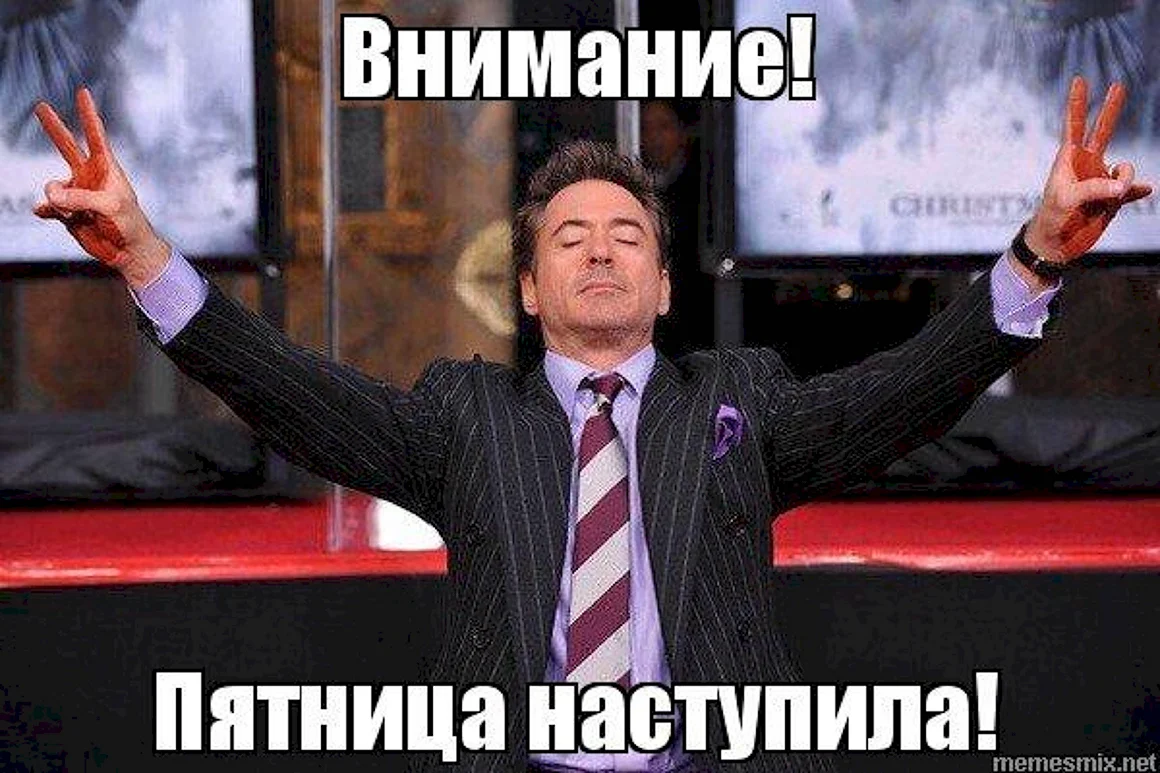 Мемы про выходные