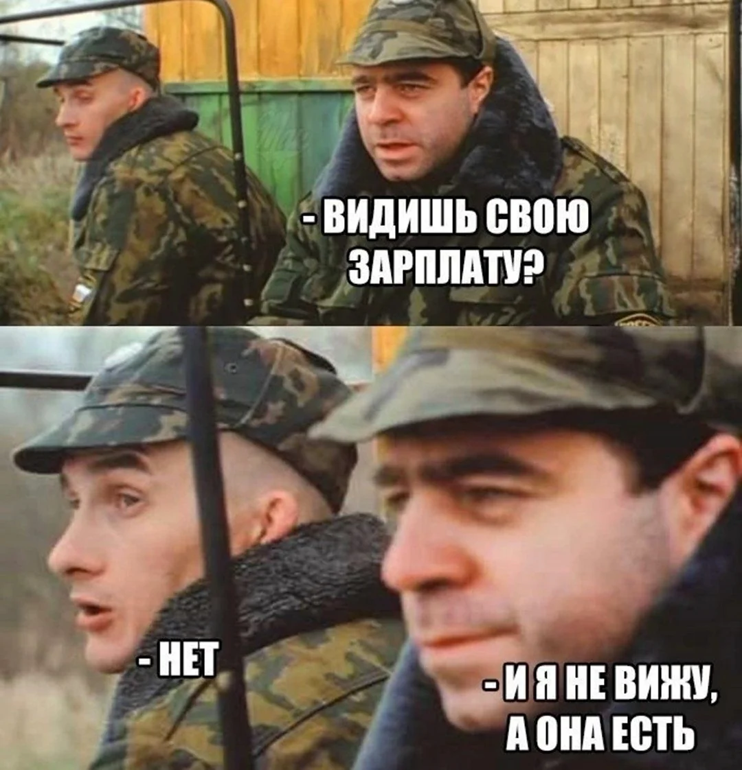 Мемы про зарплату