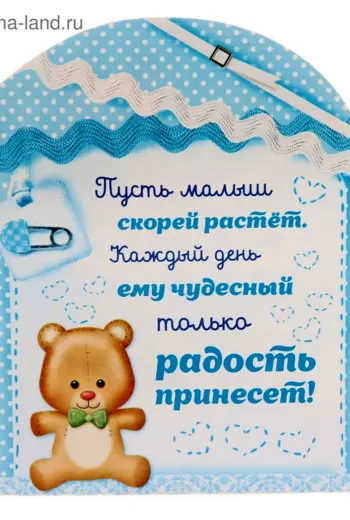 Месяц ребенку поздравления мальчику