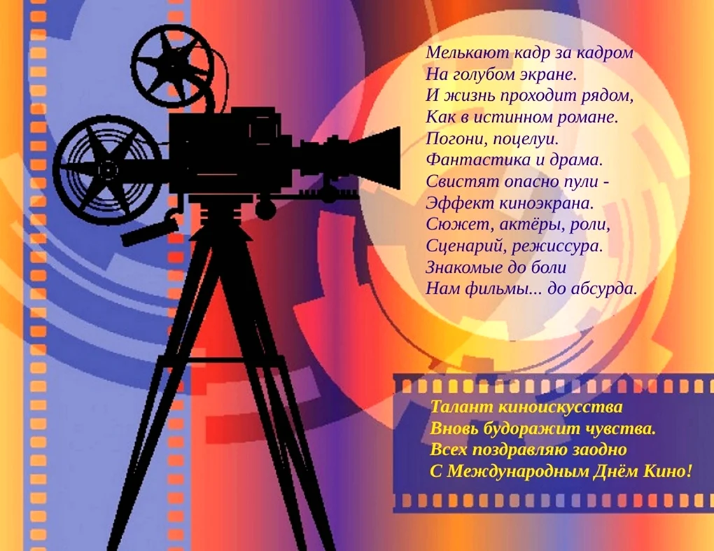 Международный день кино презентация