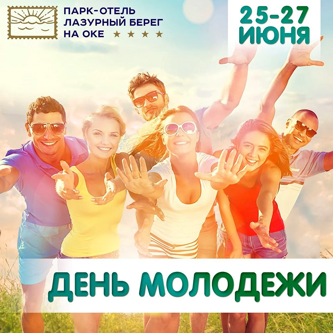 Международный день молодежи