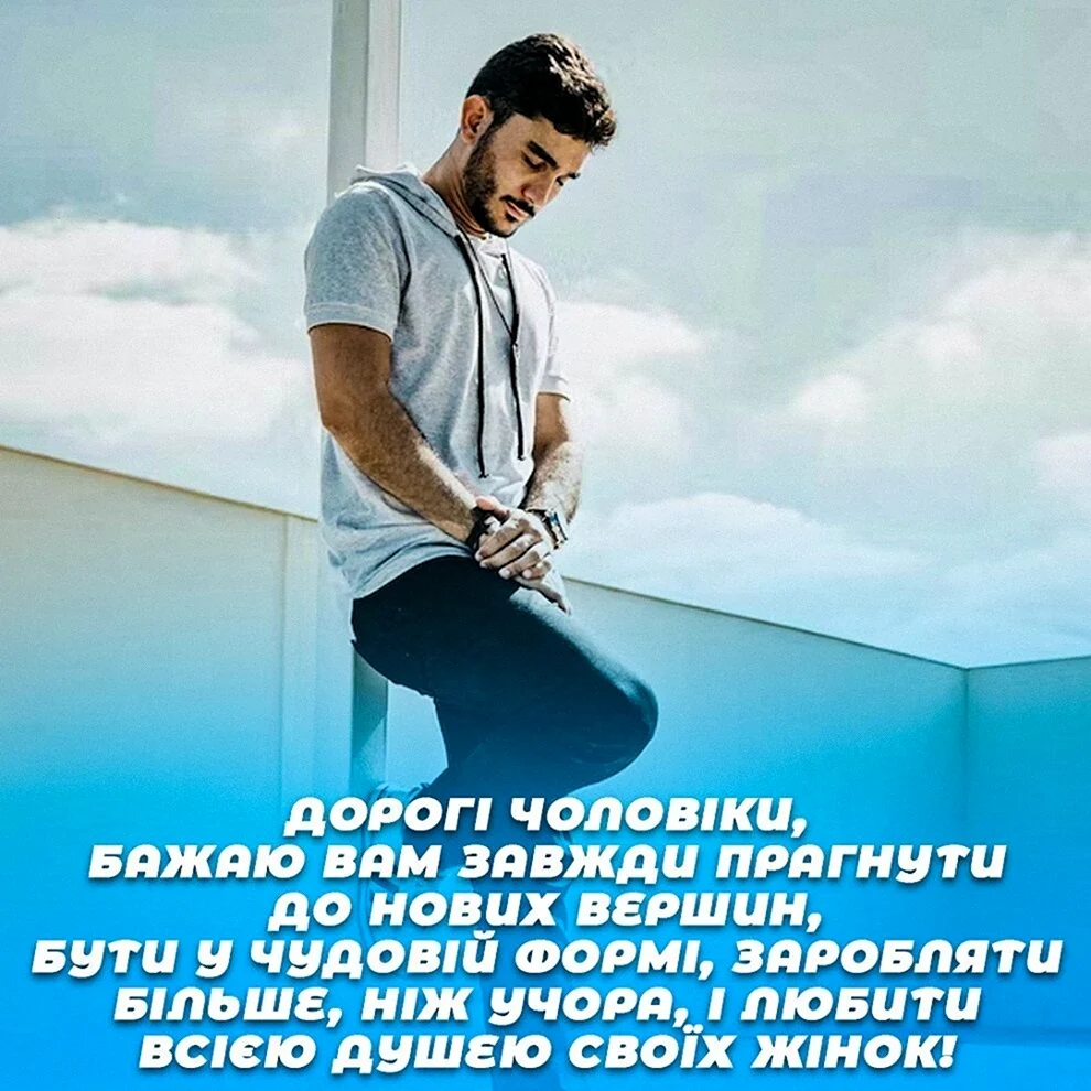 Международный день мужчин