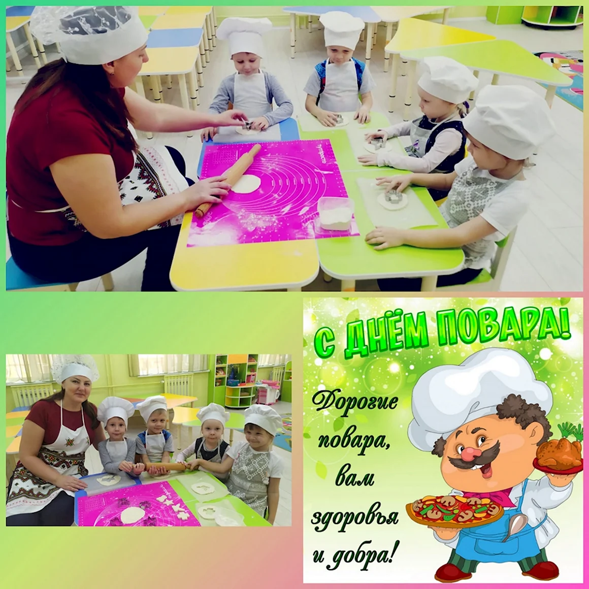 Международный день повара