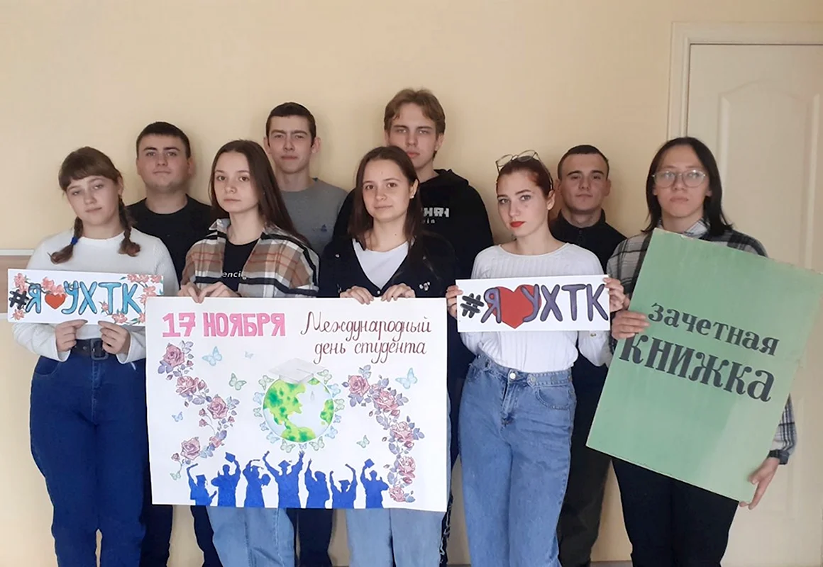 Международный день студента
