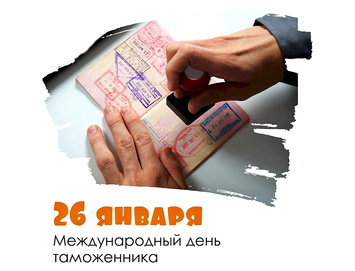 Международный день таможенника 2022