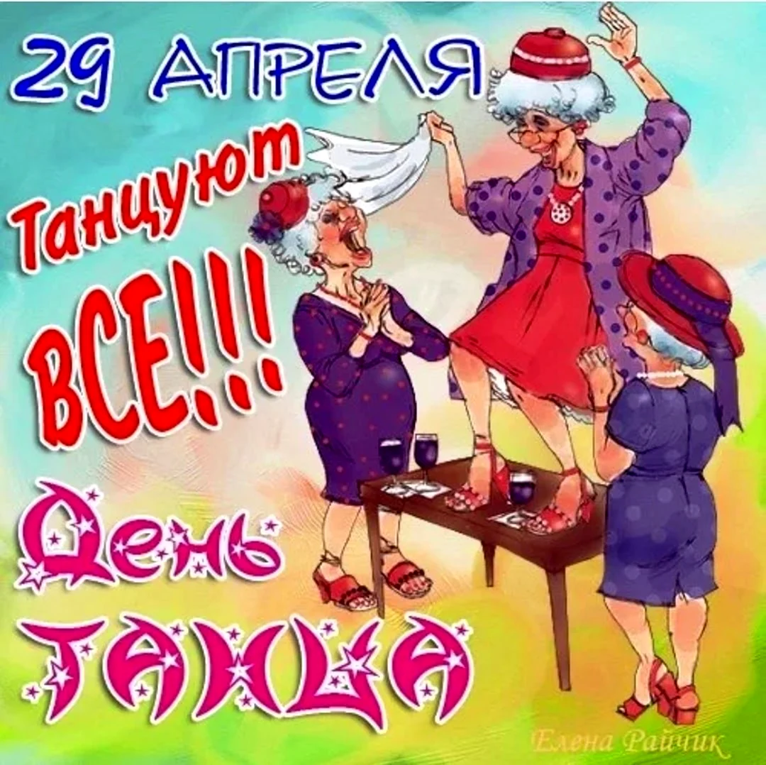 Международный день танца поздравление