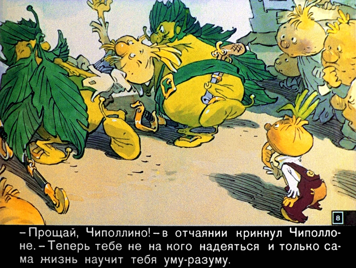 Мигунов иллюстрации к Чиполлино