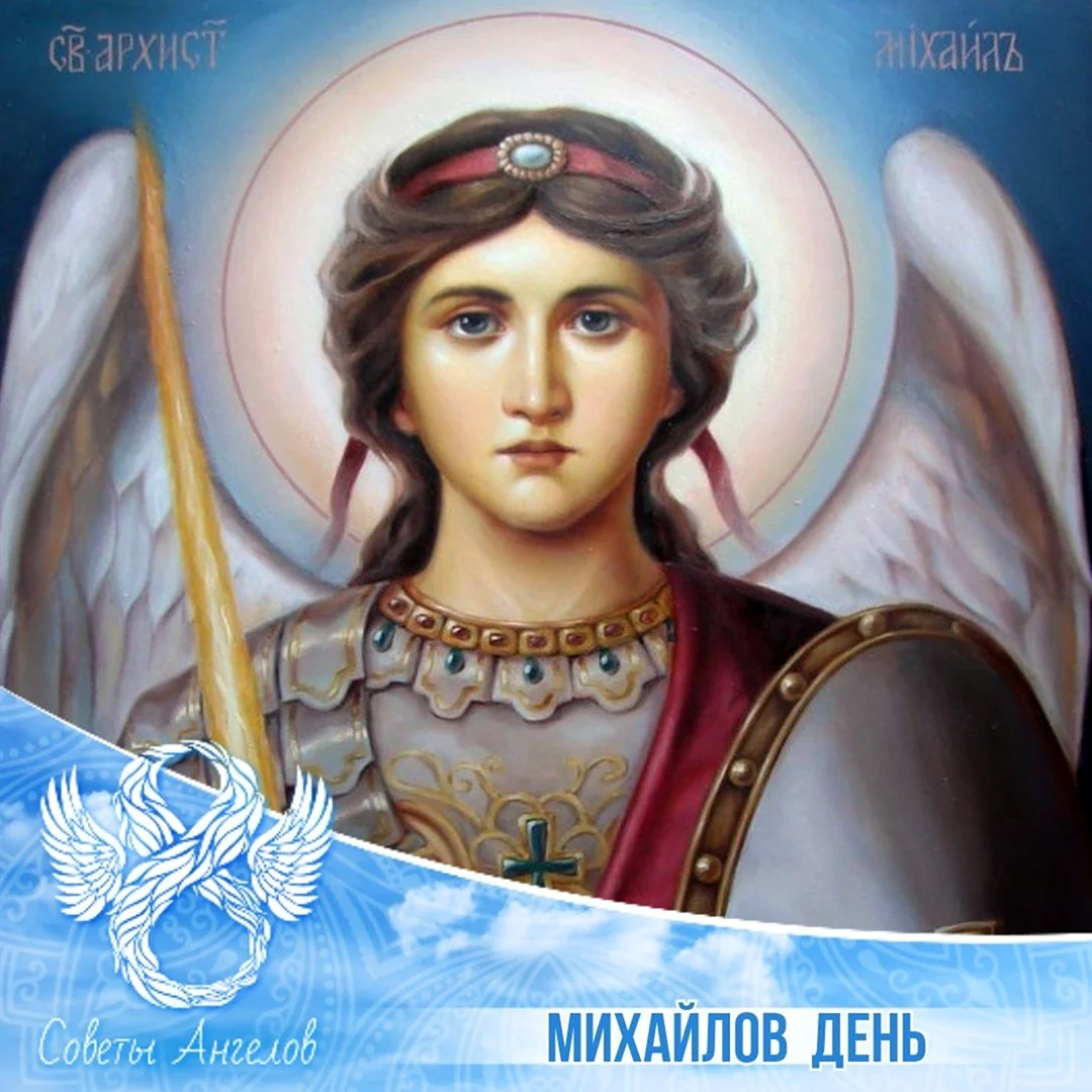 Михаил Архангел Михайлов
