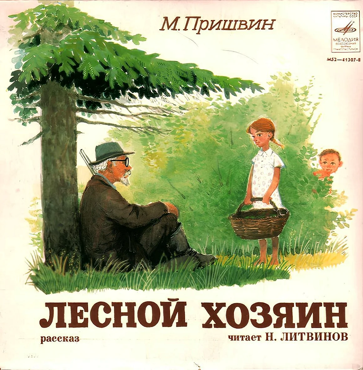 Михаил пришвин Лесной хозяин