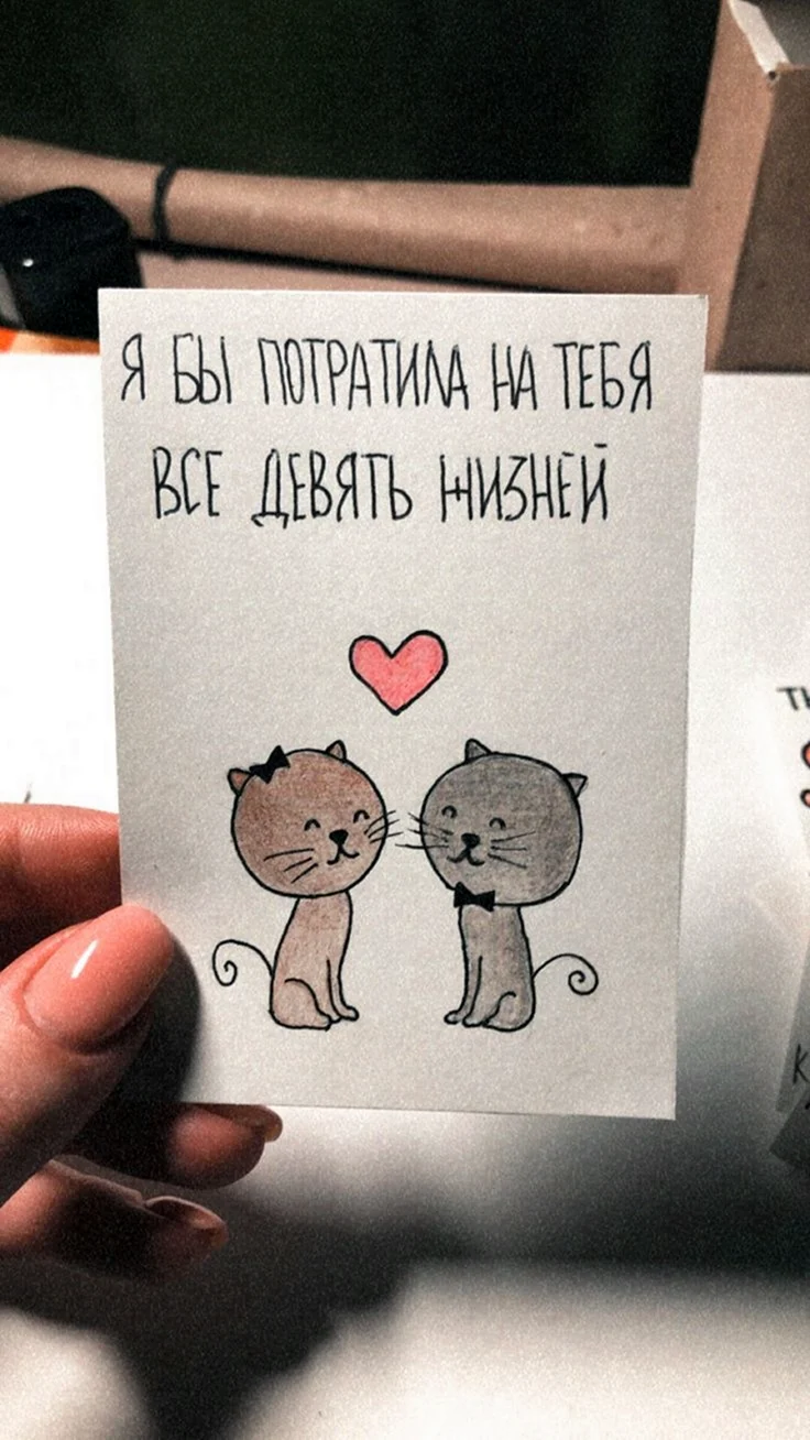 Милые открытки парню