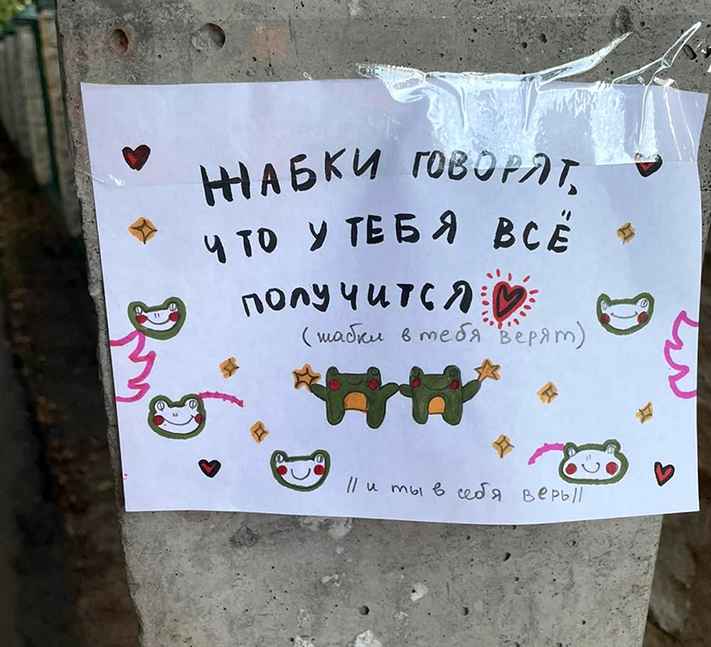 Милые Записки прохожим
