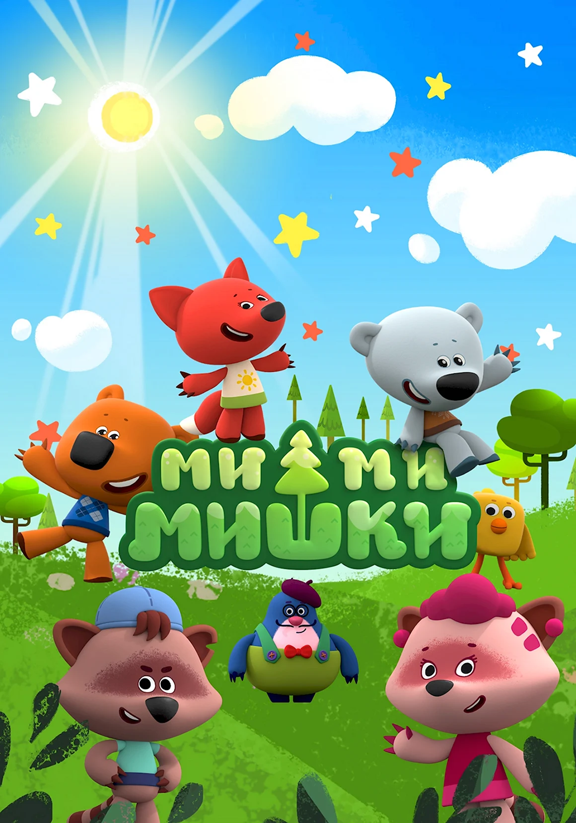 Мимимишки мультфильм
