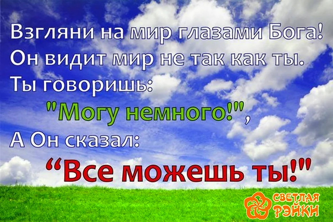 Мир глазами Бога