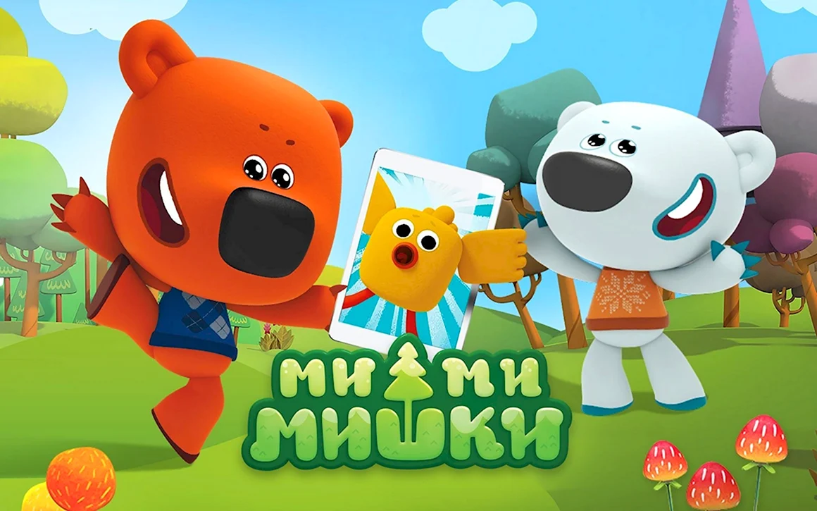Мишки Мимимишки